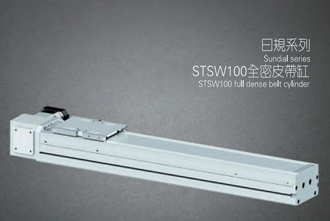 广东 STSW100全密皮带滑台