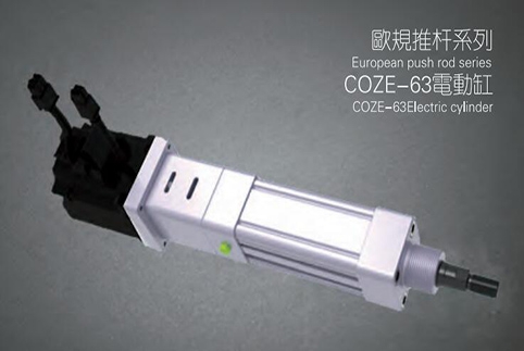 襄阳COZE-63电动缸